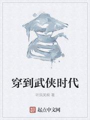 穿到武侠时代